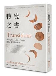 轉變之書│早安財經│威廉布瑞奇│無劃記、無破損 歷史價格詳細信息