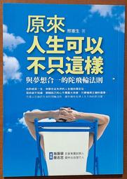 《不生病的生活》ISBN:9789861361239 如何出版 新谷弘實著 無劃記 114T 歷史價格詳細信息