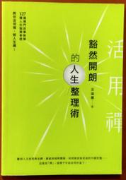 豁出去的覺悟：名作家林真理子與暢銷書之神見城徹掏心暢談挽救人生的方法 歷史價格詳細信息
