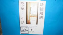 斷捨離的簡單生活（二版） 歷史價格詳細信息