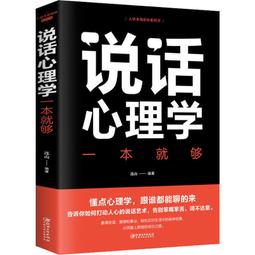 說話心理學（暢銷修訂版） 歷史價格詳細信息