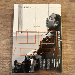 親子天下《唐鳳：我所看待的自由與未來》★限量加贈唐鳳「Q版海豹」精緻貼紙乙張　限量 歷史價格詳細信息