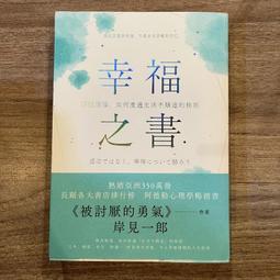 幸福之書 泡坂妻夫 迷偵探約吉 甘地之心靈術 亞愛一郎系列 十一張撲克牌作者 新雨 新版 A04 歷史價格詳細信息