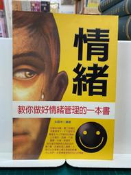 {雅舍二手書店B}情緒-教你做好情緒管理的一本書Ｉ宋犀坤等著 I 靈活文化出版 價格比較,價格查詢,歷史價格詳細信息
