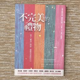 不完美的禮物：放下「應該」的你，擁抱真實的自己[二手書_普通]1468 TAAZE讀冊生活 歷史價格詳細信息