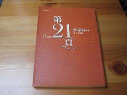 [李家同][讓高牆倒下吧][只看過一遍] 歷史價格詳細信息
