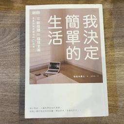 極簡生活家：極簡主義生活指南 春楠整理品牌創始人袁春楠推薦閱讀。23位極簡主義者生活智慧分享，幫你 歷史價格詳細信息