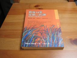 最後14堂星期二的課  Mitch Albom著 白裕承譯  大塊文化出版 歷史價格詳細信息