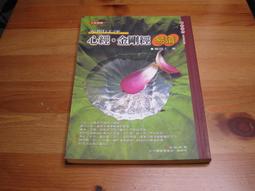《易經心註──心靈與白話註解》/ 鄭錠堅 著　萬卷樓圖書 歷史價格詳細信息
