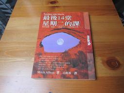 最後14堂星期二的課  Mitch Albom著 白裕承譯  大塊文化出版 歷史價格詳細信息