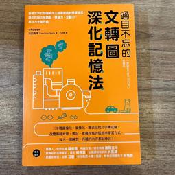 深度記憶過目不忘的記憶秘訣自我實現成功勵志書籍最強大腦記憶法 歷史價格詳細信息