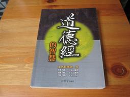 道德經就讀這200句：道可道非常道，洞察大千世界的東方哲學智慧 歷史價格詳細信息