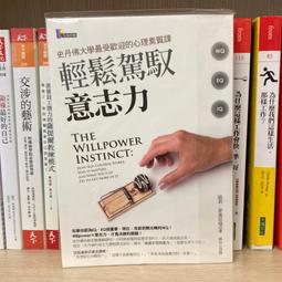輕鬆駕馭意志力（暢銷10年紀念新版）：史丹佛大學最受歡迎的心理素質課[二手書_良好]9914 TAAZE讀冊生活 歷史價格詳細信息