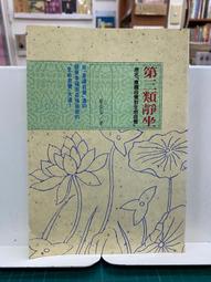 {雅舍二手書店D} 第一人稱複數 I 康麥倫．魏斯特博士著 I 高寶國際出版 歷史價格詳細信息