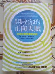 開啟你的驚人天賦：科學證實你能活出極致美好的人生狀態[二手書_良好]1384 TAAZE讀冊生活 歷史價格詳細信息