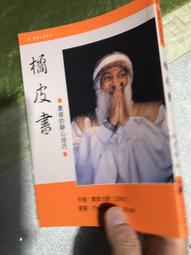 橘皮書──奧修的靜心技巧 - OSHO奧修著作 歷史價格詳細信息