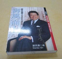 御風而上~ 嚴長壽  【5A芬5荷2電七成新】 歷史價格詳細信息