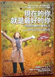 勵志 你就是改變的起點 嚴長壽 天下文化 有泛黃 ISBN：9789863203933【明鏡二手書 2014】 歷史價格詳細信息