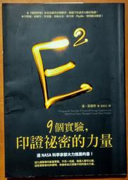 潛能開發 你的心就是宇宙 心靈工坊 些許劃記 ISBN：9789863570417【明鏡二手書 2015】 歷史價格詳細信息