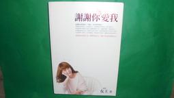 謝謝你，我愛你：親密關係：通往靈魂之橋（20周年紀念版） 歷史價格詳細信息