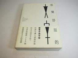 感覺舒服的文字/高橋善丸 歷史價格詳細信息