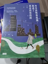 你的孤獨，雖敗猶榮： 只要我們還能站在這裡，就該值得驕傲[二手書_普通]6943 TAAZE讀冊生活 歷史價格詳細信息