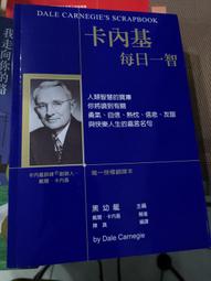 卡內基：遠離焦慮，擁有快樂生活[二手書_良好]2465 TAAZE讀冊生活 歷史價格詳細信息