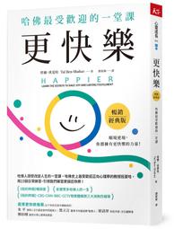 《度度鳥》更快樂（暢銷經典版）：哈佛最受歡迎的一堂課│天下雜誌│塔爾．班夏哈│定價：330元 價格比較,價格查詢,歷史價格詳細信息