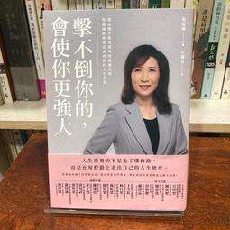 擊不倒你的，會使你更強大︰從走唱小歌女到英特爾總經理，吳惠瑜把逆境活成喜[二手書_良好]9075 TAAZE讀冊生活 歷史價格詳細信息