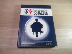 多空交易日誌（熱銷版）：以實際走勢配合心理解讀與操作流程，打破技術分析中令人詬病的自圓其說之盲點。 歷史價格詳細信息