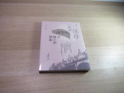 保存生活-漢寶德談鄉土與藝術 歷史價格詳細信息