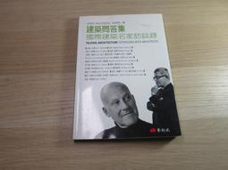 建築為何是這樣：藤森照信建築史的解題 歷史價格詳細信息