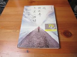 世界欠我一個你【城邦讀書花園】 歷史價格詳細信息