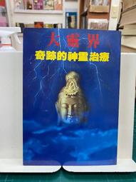 {雅舍二手書店B} 大靈界：奇跡的神靈治療 I 國豐文化出版 價格比較,價格查詢,歷史價格詳細信息