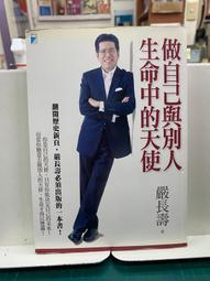 {雅舍二手書店B}做自己與別人生命中的天使 I 嚴長壽著 I 寶瓶文化出版 歷史價格詳細信息