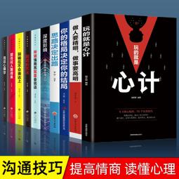 做人靠智慧，做事靠謀略：說話攻略篇 歷史價格詳細信息