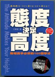 態度決定高度 2：職場高手創造優勢的100堂課 羅松濤著 福地文化出版 無劃記 J130 歷史價格詳細信息