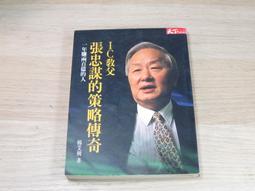 《策略九說　》ISBN:9574691217│貓頭鷹│吳思華│九成新 歷史價格詳細信息