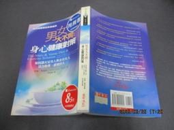 《男女大不同 如何讓火星男人與金星女人相愛》蘇晴 約翰葛瑞 生命潛能 無劃記 A102 歷史價格詳細信息