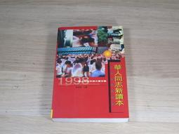 (書況新無畫線註記)時光邊緣的男人 歷史價格詳細信息
