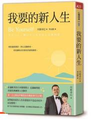 我要的新人生[二手書_良好]1298 TAAZE讀冊生活 歷史價格詳細信息