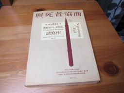 與死者協商： 瑪格麗特．愛特伍談作家與寫作【劍橋大學文學講座】｜漫遊者文化 歷史價格詳細信息