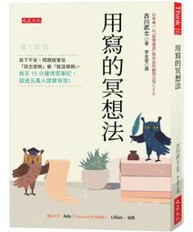 【左西購物網】用寫的冥想法：寫下不安，問題就會從「該怎麼辦」變「就這樣辦」。每天15分鐘情感筆記，超過五萬人證實有效！ 價格比較,價格查詢,歷史價格詳細信息