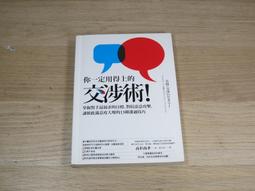 《讓對手說YES》ISBN:957845693X│維德文化出版有限公司│岩樂拓哉│9.5成新 歷史價格詳細信息