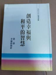 幸福抄 --- 池田大作 --- 正田 --- 98年1版4刷 --- 亭仔腳舊書 歷史價格詳細信息