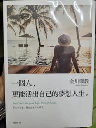 活出自己的如來/鄭石岩 著-人生新境17【萌萌賣小舖】-2 歷史價格詳細信息