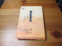 《潛能尋寶遊戲》ISBN:9576795435│方智│juliacameron│七成新 歷史價格詳細信息