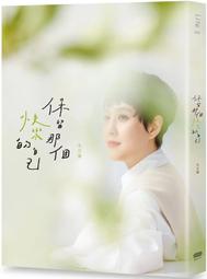 【作者親簽版】寫給生活的情書：生命中的每一個相遇，都會你在身上留下印記[二手書_良好]2259 TAAZE讀冊生活 歷史價格詳細信息