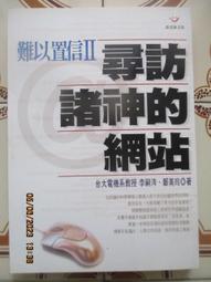 難以置信－科學家探尋神祕信息場 | 定價240 | 庫存書 65折 | 有些許黃斑，如無法接受請勿下標 歷史價格詳細信息