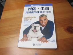 快樂狗兒生活訓練學：跟著專業訓練師這樣教！輕鬆解決人狗常見衝突、增進信任關係，一起過好每一天【暢銷新版】【金石堂】 歷史價格詳細信息